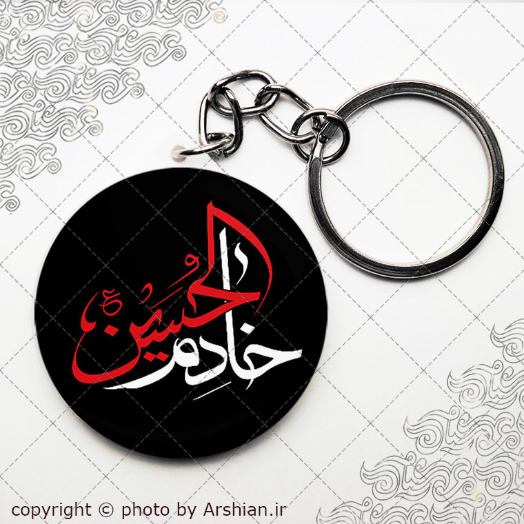 سرکلیدی خادم الحسین