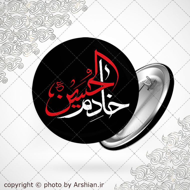 پیکسل با طرح خادم الحسین