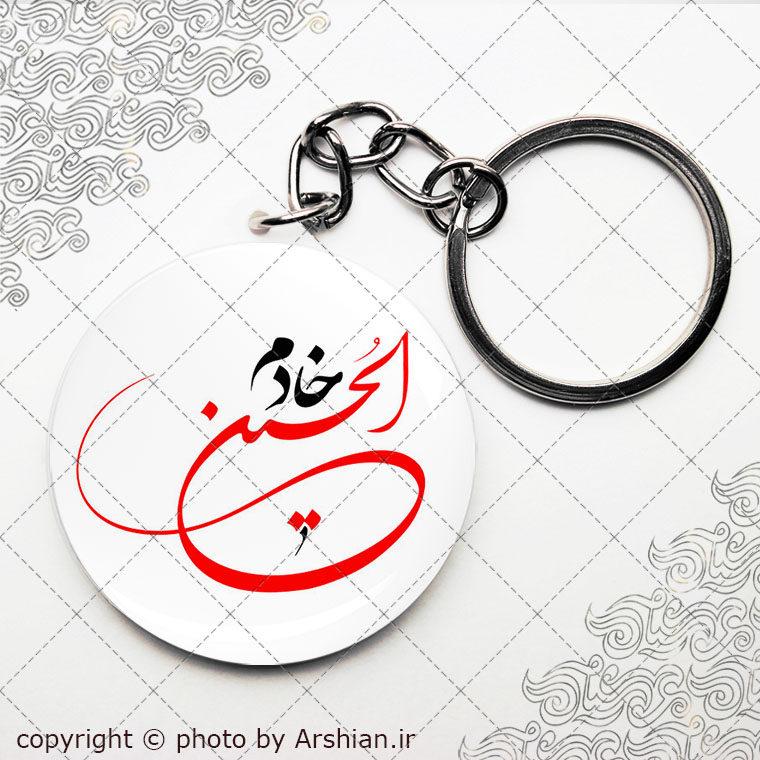 سرکلیدی خادم الحسین