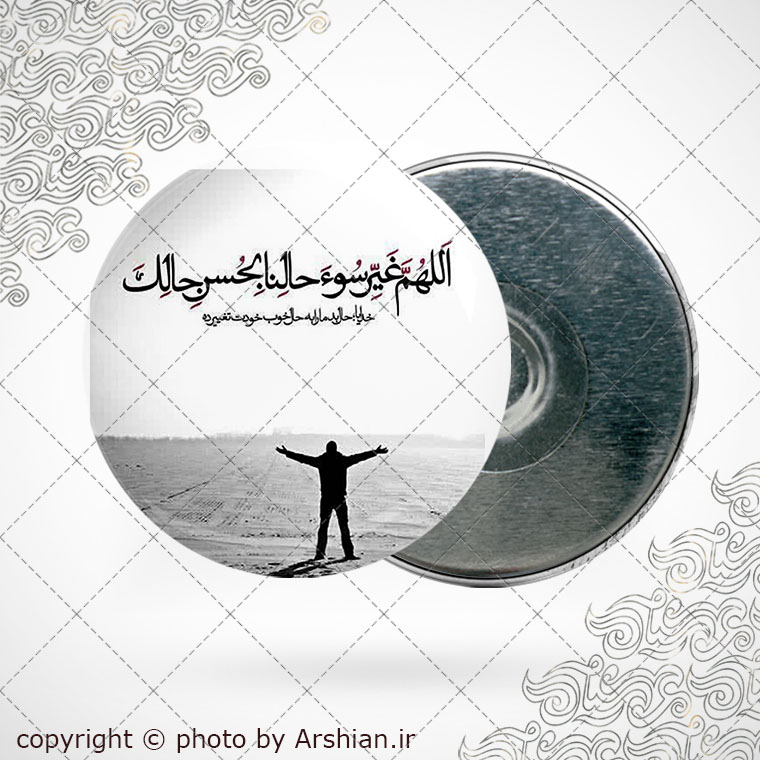 پیکسل اهنربایی اللهم غیر سوء حالنا بحسن حالک