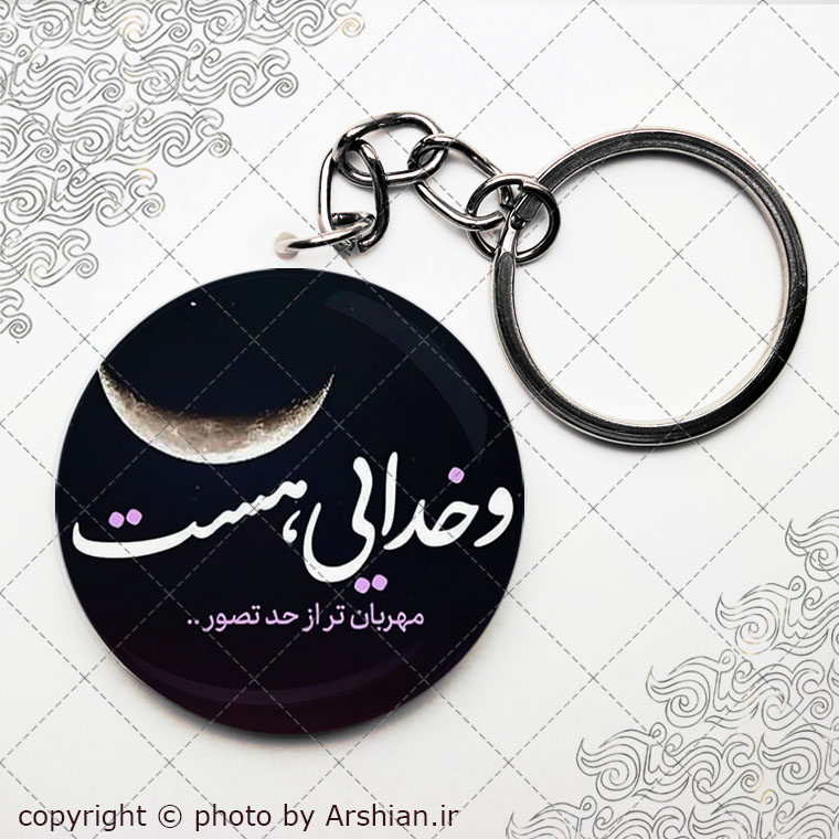 سرکلیدی و خدایی هست