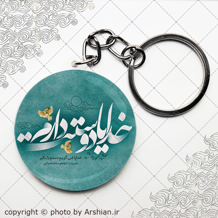 سرکلیدی خدایا دوستت دارم