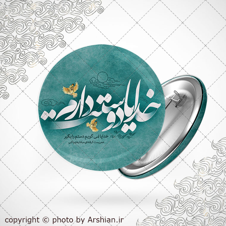 پیکسل با طرح خدایا دوستت دارم