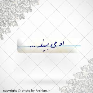 برچسب موبایل اومی بیند