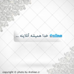 برچسب موبایل خدا همیشه انلاینه