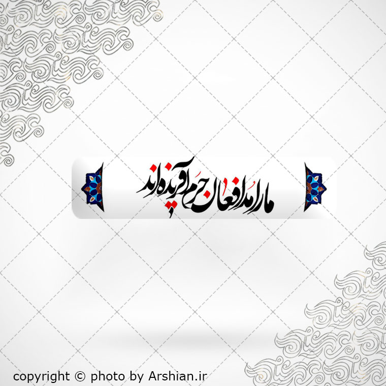 برچسب موبایل ما را مدافعان حرم افریده اند