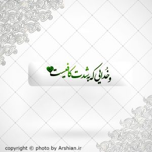 برچسب موبایل و خدایی که به شدت کافیست