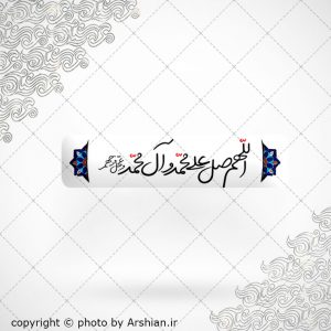 برچسب موبایل صلوات