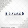 برچسب موبایل یارفیق من لارفیق له