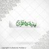 برچسب ارباب شدی که رو به هرکس نزنم