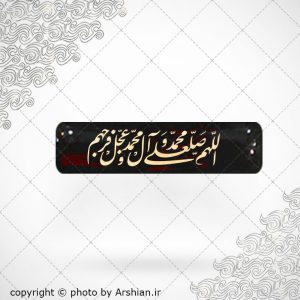 برچسب موبایل صلوات