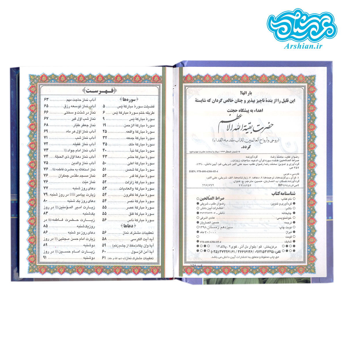 کتاب ارتباط با خدا جیبی جلد نرم (مناجات الصالحین)
