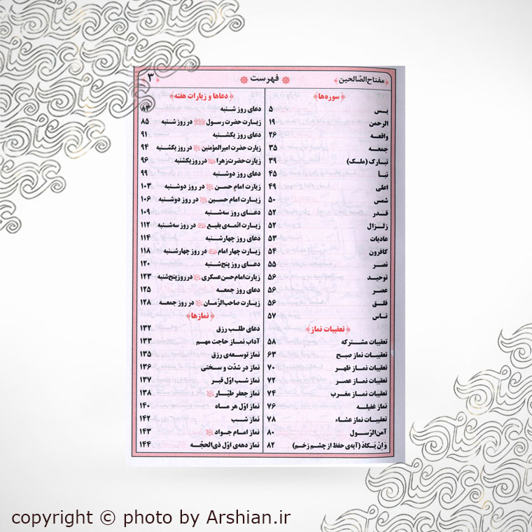 منتخب مفاتیح الجنان (مفتاح الصالحین) زیپی نیم جیبی