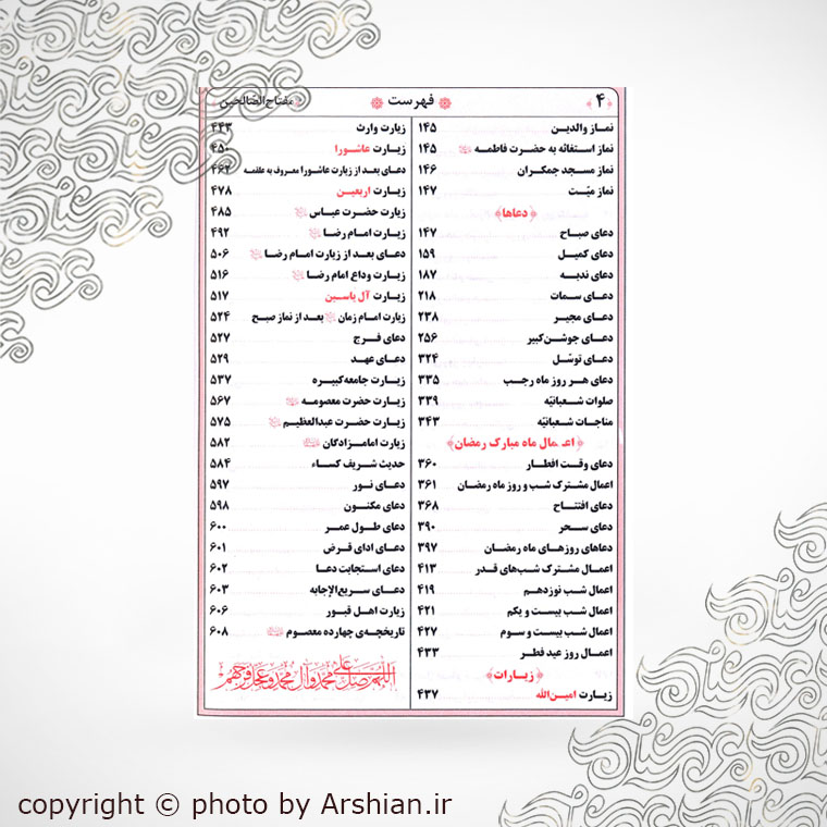 منتخب مفاتیح الجنان (مفتاح الصالحین) زیپی نیم جیبی