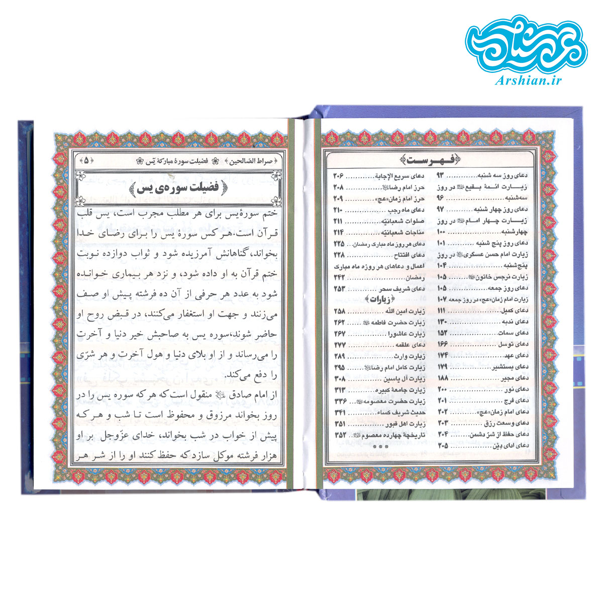کتاب صراط الصالحین جلد سخت جیبی