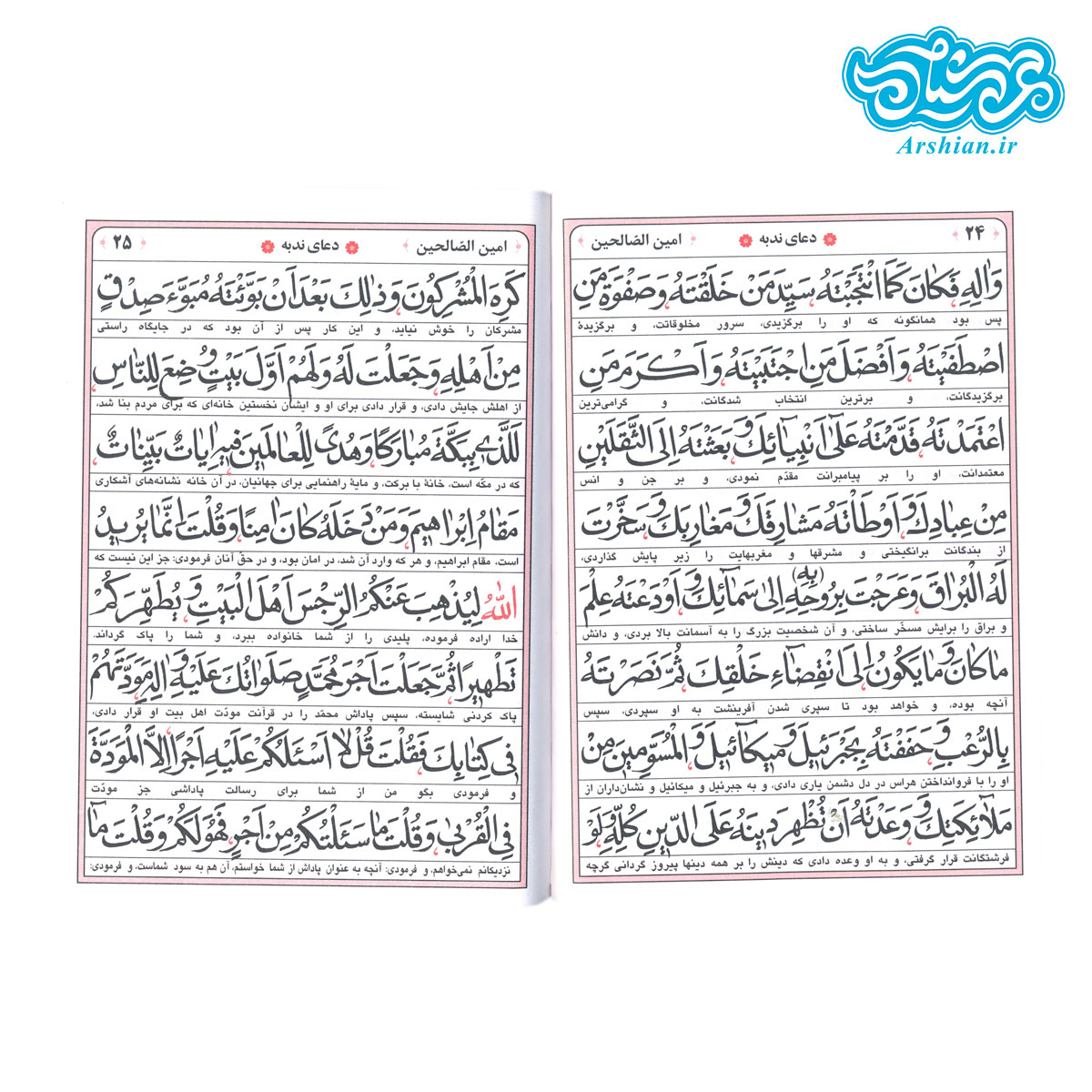کتاب ارتباط باخدا(امین الصالحین)