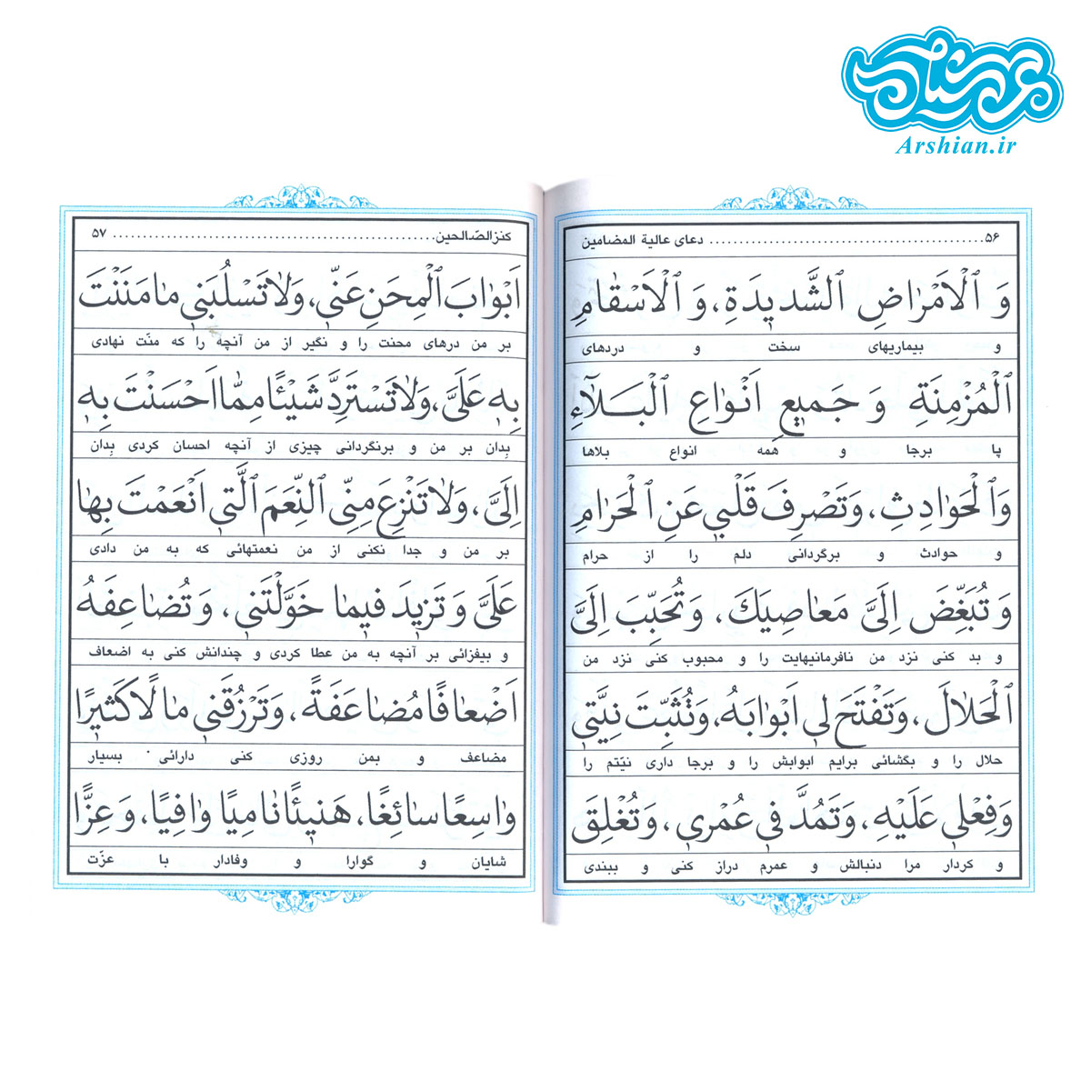 کنز الصالحین