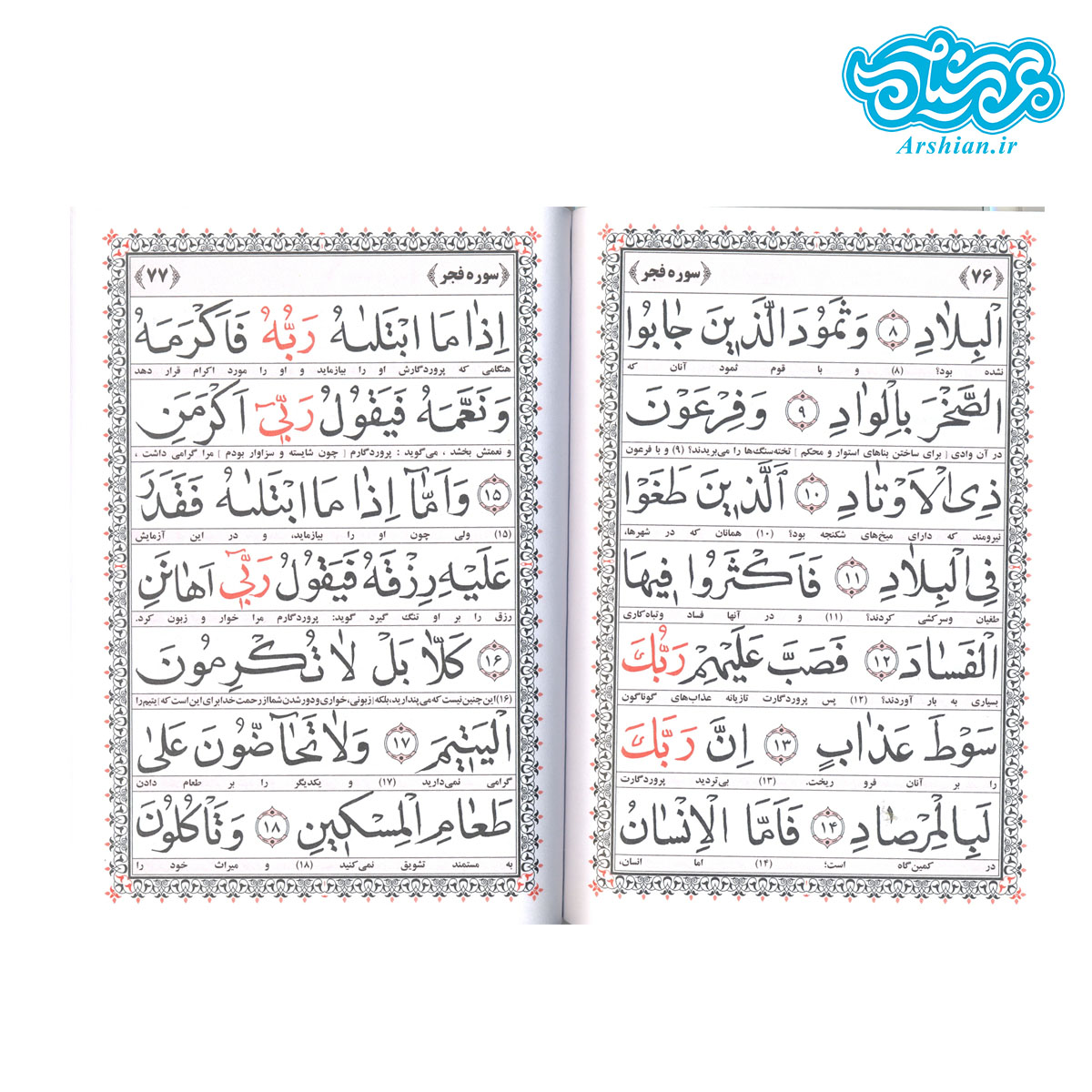 کتاب اموزش قرآن ونماز همراه جزء سی