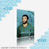 بر فراز آسمان