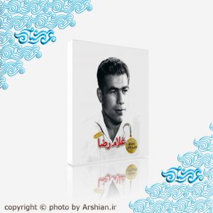 کتاب غلامرضا تختی