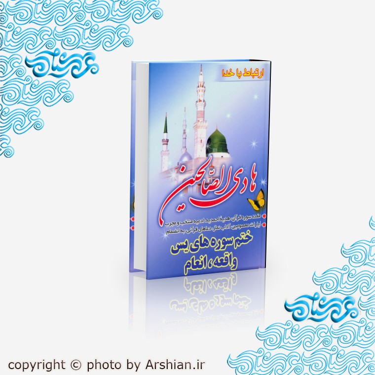 هادی الصالحین