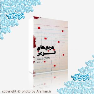 مربع های قرمز