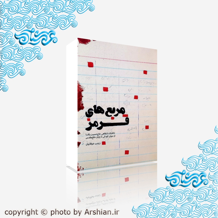 مربع های قرمز