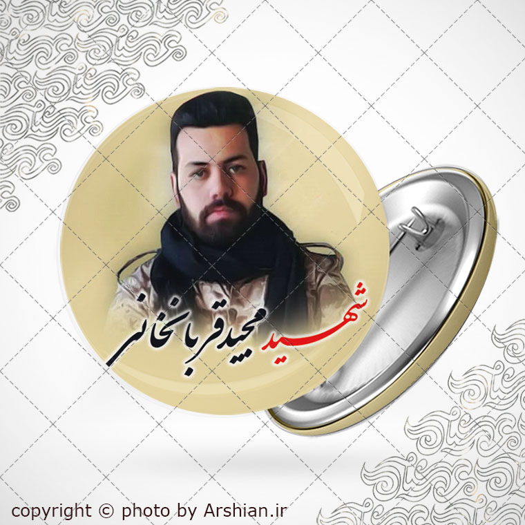 پیکسل شهید مجید قربانخانی