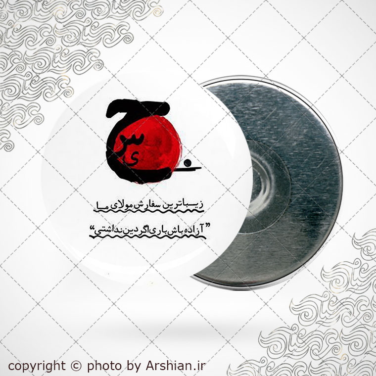پیکسل اهنربایی اگردین ندارید ازاده باشید