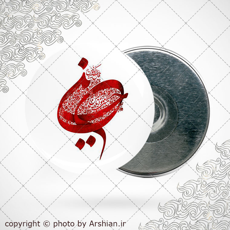 پیکسل اهنربایی حسین ع