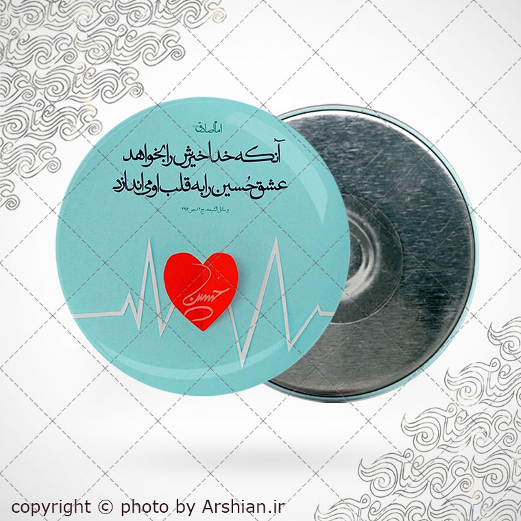 پیکسل اهنربایی محبت امام حسین ع