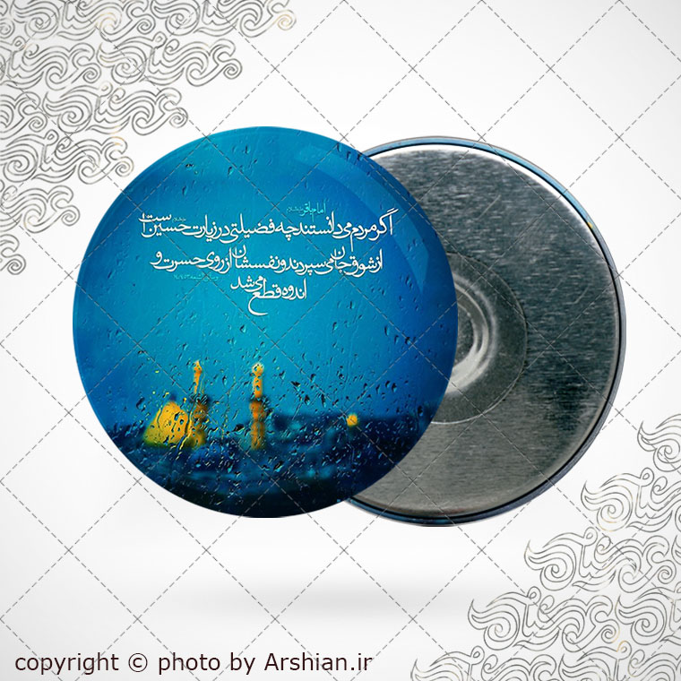 پیکسل اهنربایی فضیلت زیارت امام حسین ع