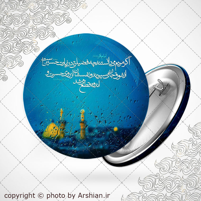 پیکسل فضیلت زیارت امام حسین ع