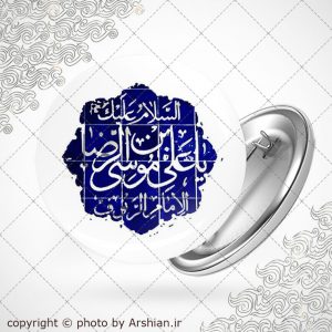پیکسل یا علی بن موسی الرضا