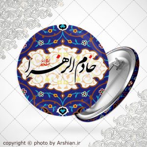 پیکسل خادم الزهرا