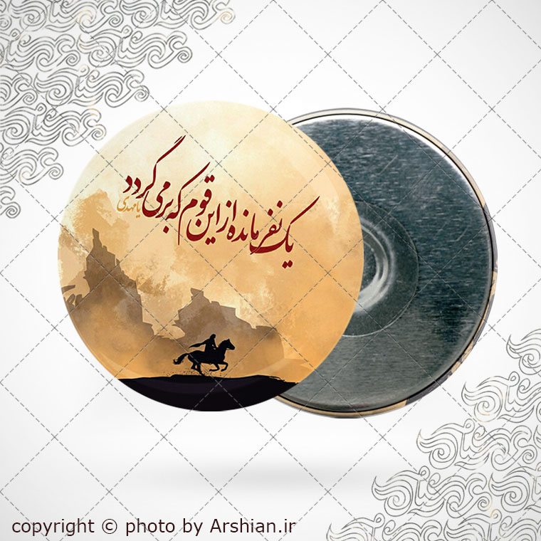 پیکسل اهنربایی یک نفرمانده ازاین قوم که برمیگردد