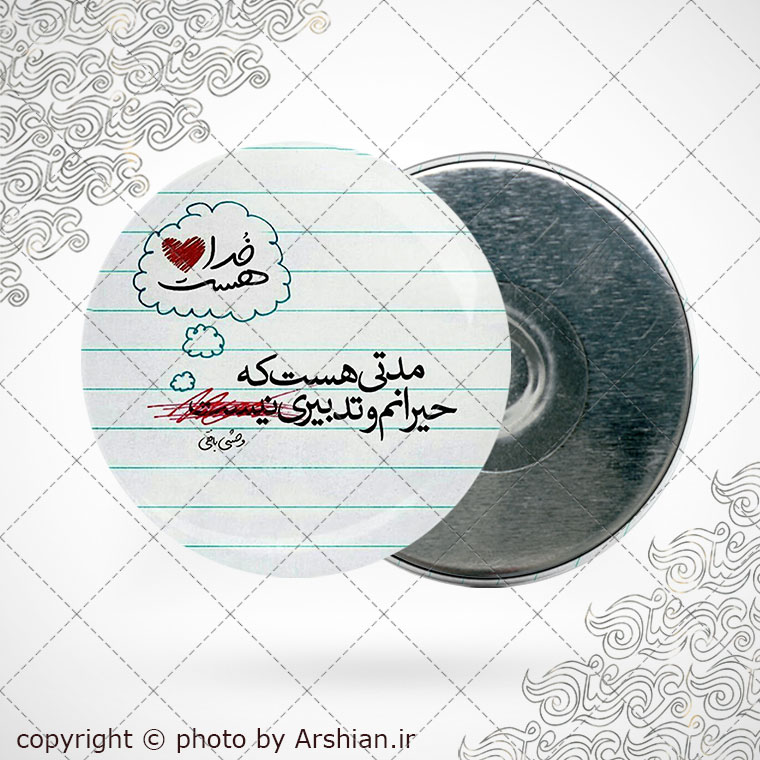 پیکسل اهنربایی مدتی هست که حیرانم وتدبیری نیست