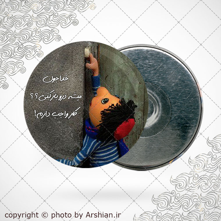 پیکسل اهنربایی خداجون درو واکن