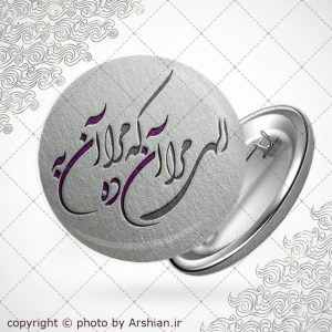 پیکسل خدایا مرا ان ده که ان به