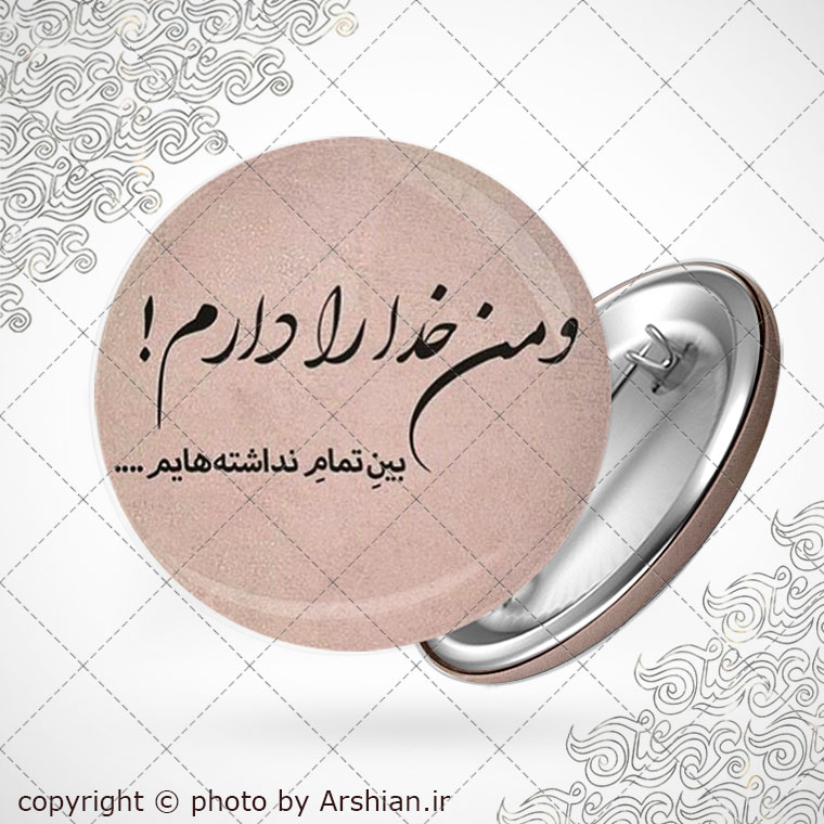 پیکسل من خدا را دارم