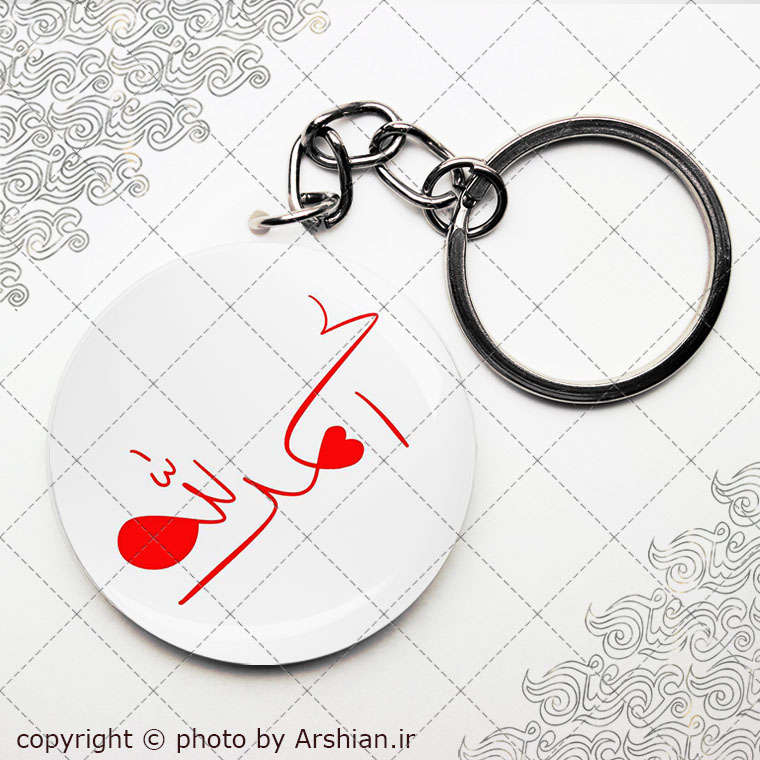 سرکلیدی الحمدلله