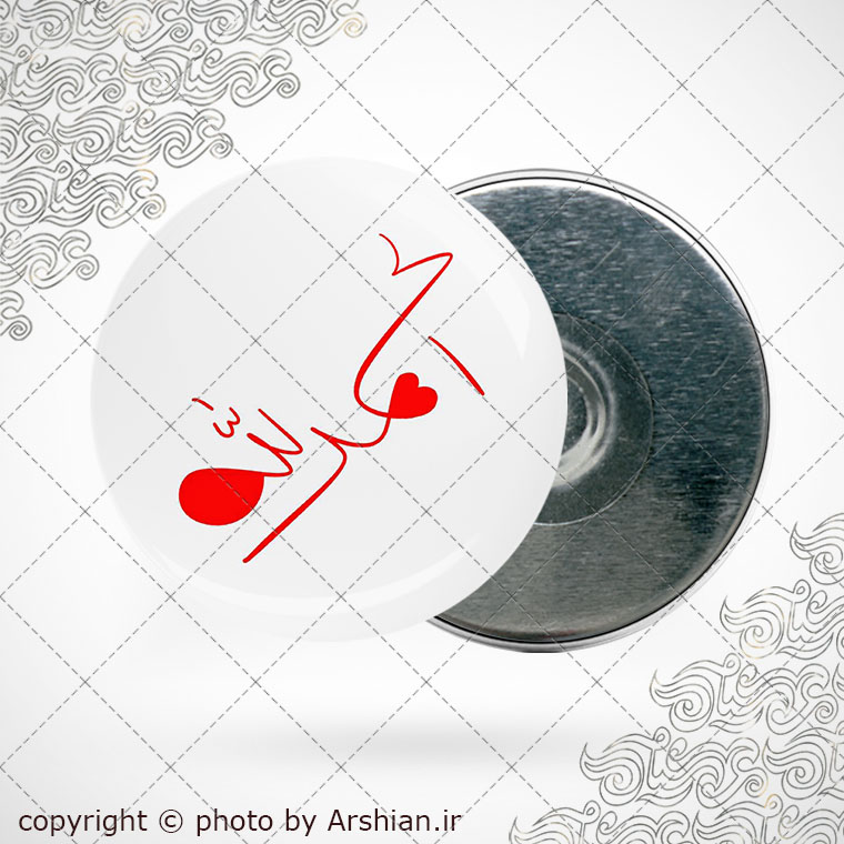 پیکسل اهنربایی الحمدلله