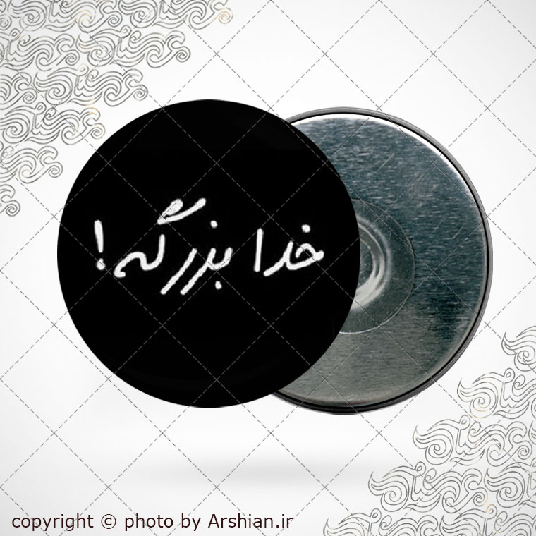 پیکسل اهنربایی خدابزرگه