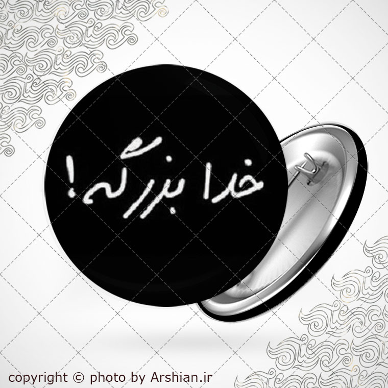 پیکسل خدابزرگه