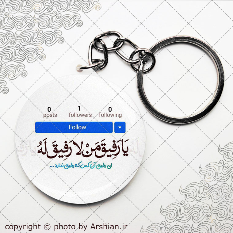 سرکلیدی یارفیق من لارفیق له