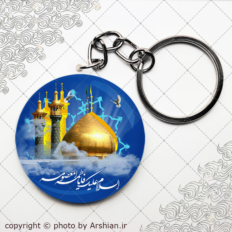سرکلیدی السلام علیک یا فاطمه المعصومه