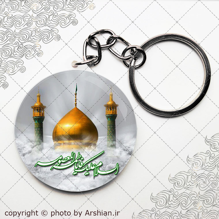 سرکلیدی السلام علیک یا فاطمه المعصومه