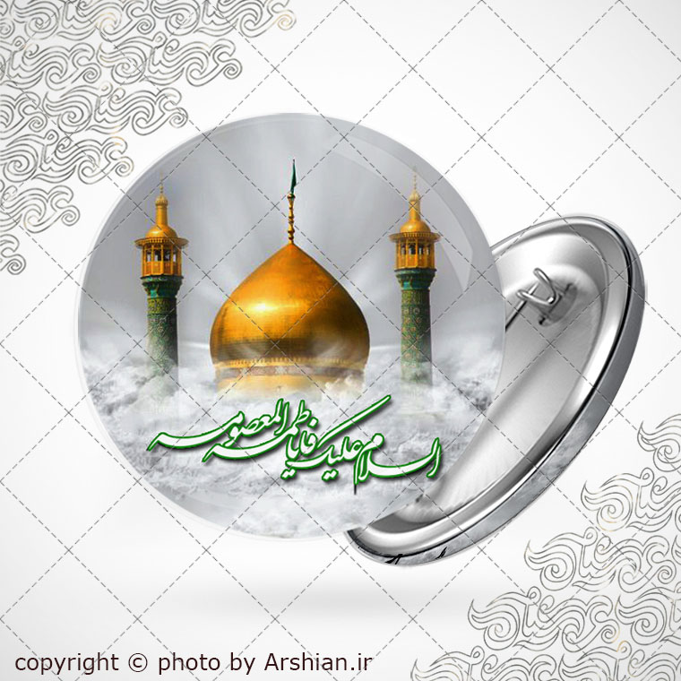 پیکسل السلام علیک یا فاطمه المعصومه