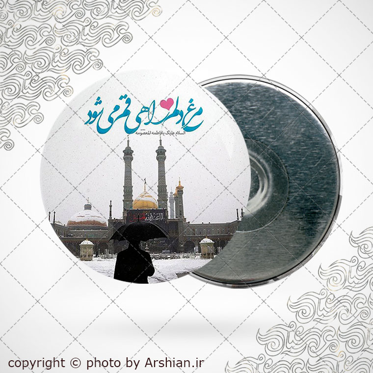 پیکسل اهنربایی مرغ دلم راهی قم می شود