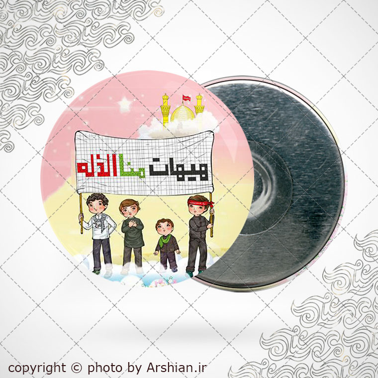 پیکسل اهنربایی هیهات منالذله